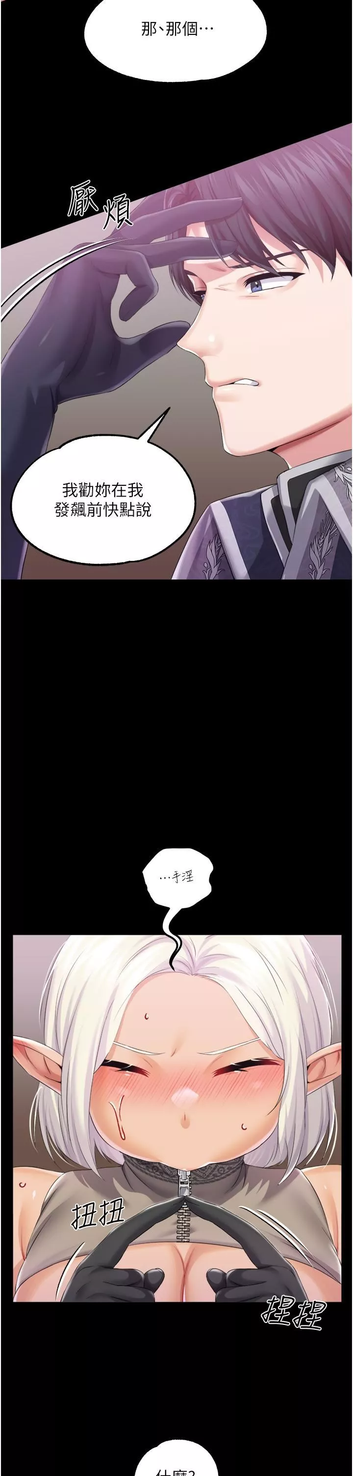 調教宮廷惡女第38話-手淫精靈登場!