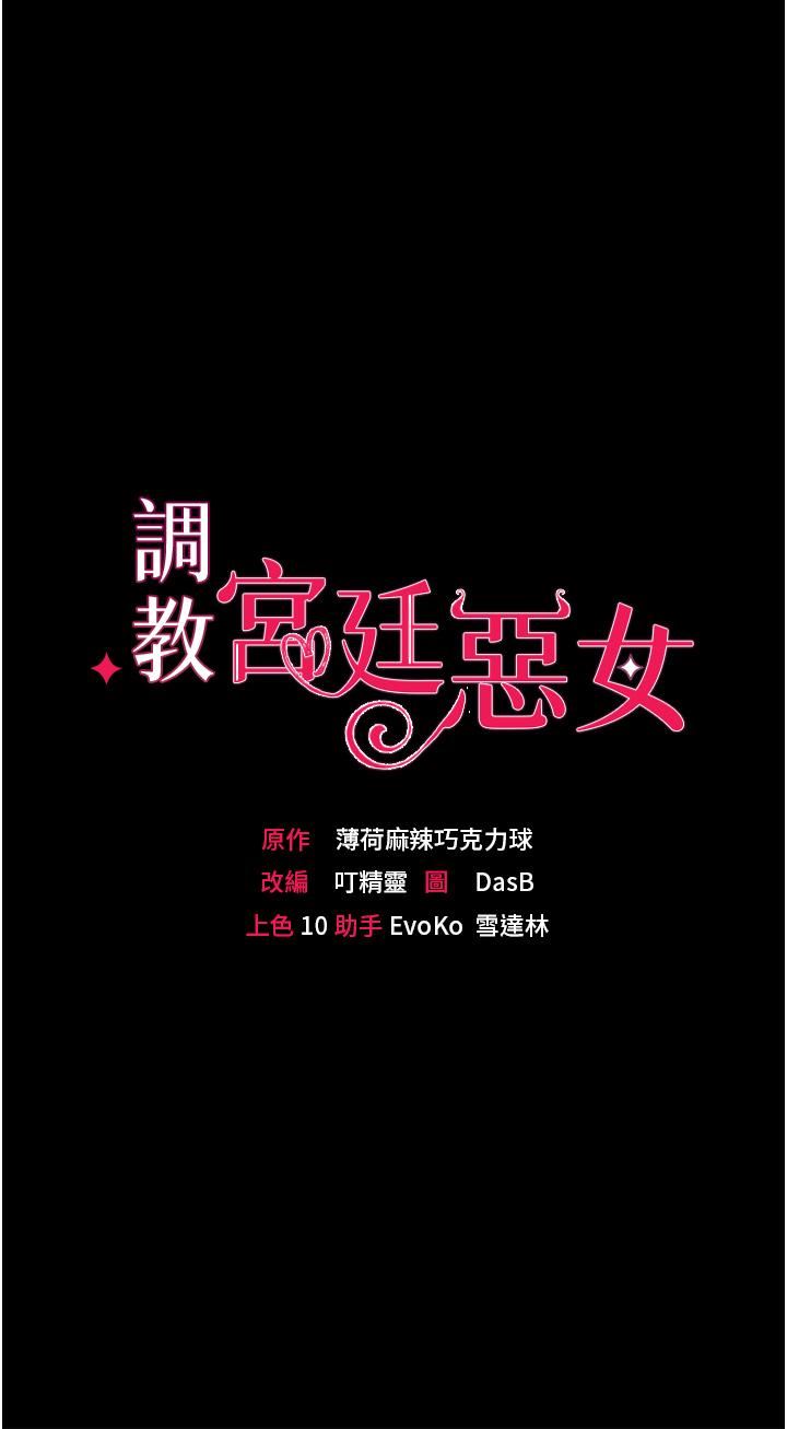 調教宮廷惡女第39話-淫亂密室