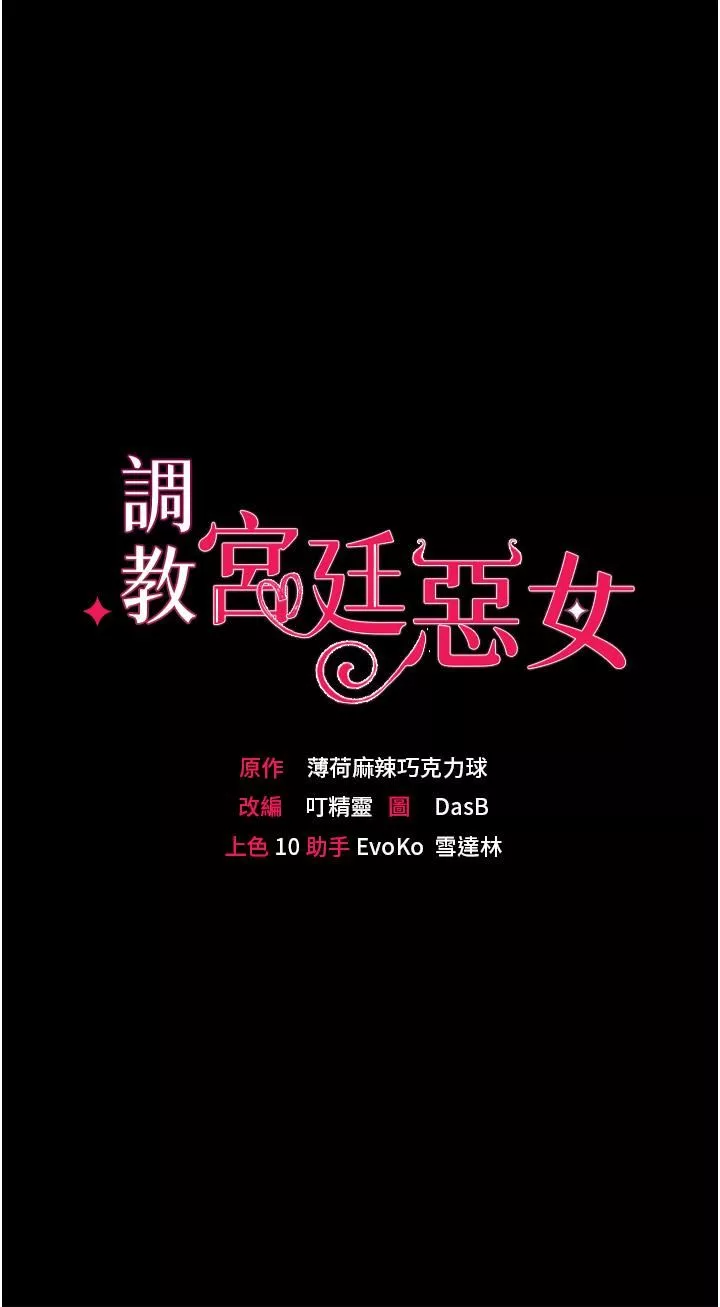 調教宮廷惡女第39話-淫亂密室