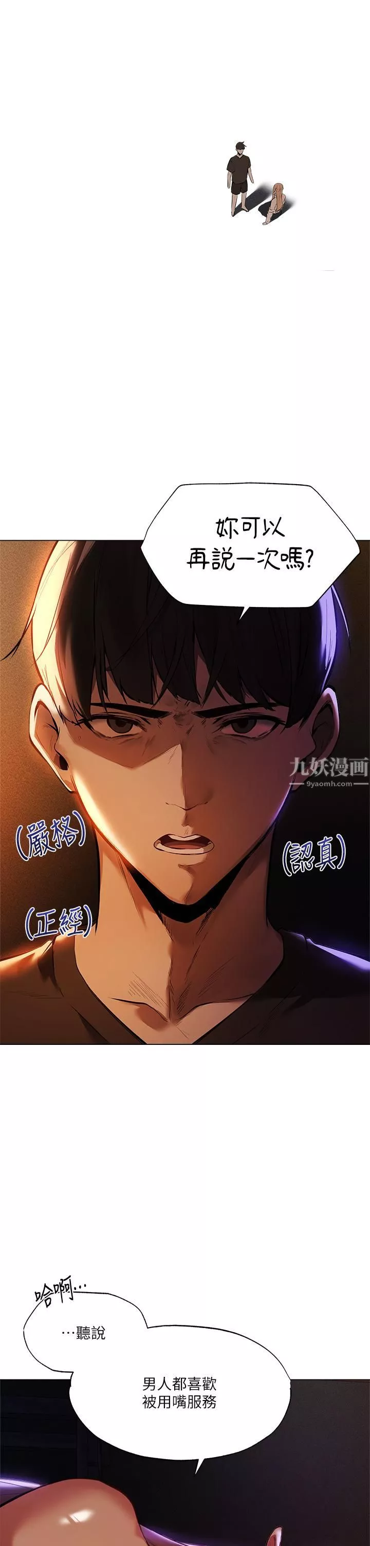 夏日湿身剧场-第2话-异世界玩后宫 - 图片 19