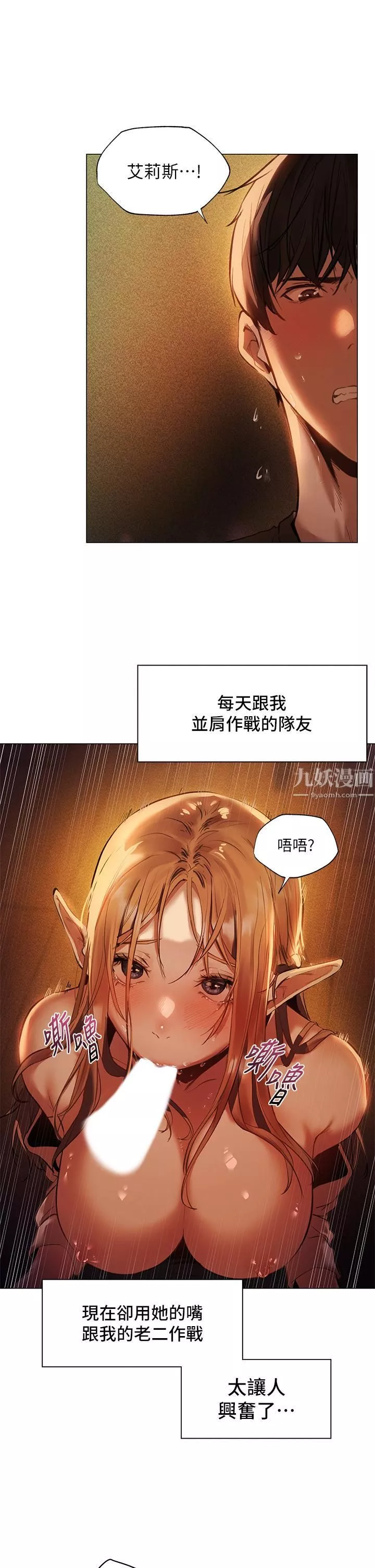 夏日湿身剧场-第2话-异世界玩后宫 - 图片 25
