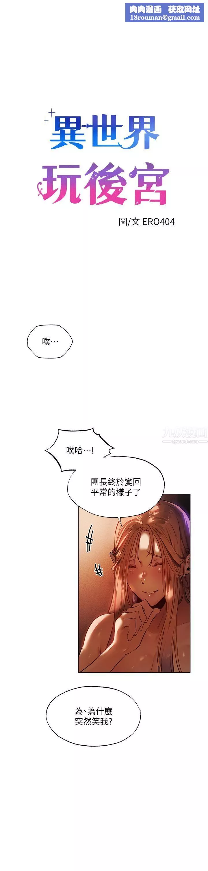 夏日濕身劇場第3話-異世界玩後宮