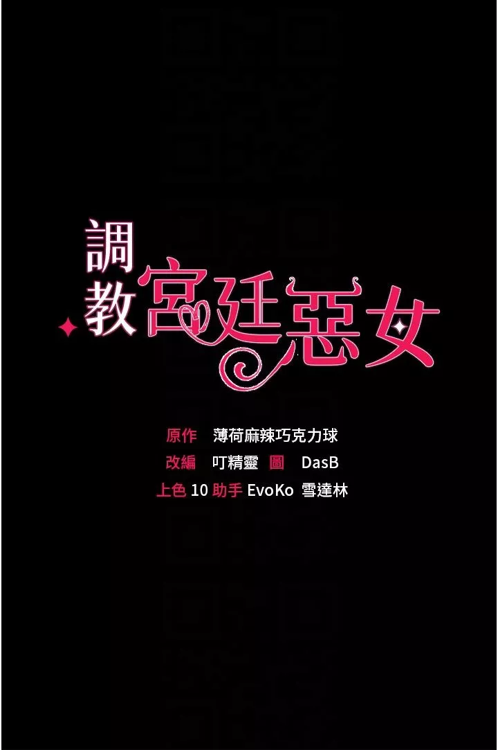 调教宫廷恶女-第40话-饥渴万分的淫荡小穴 - 图片 6