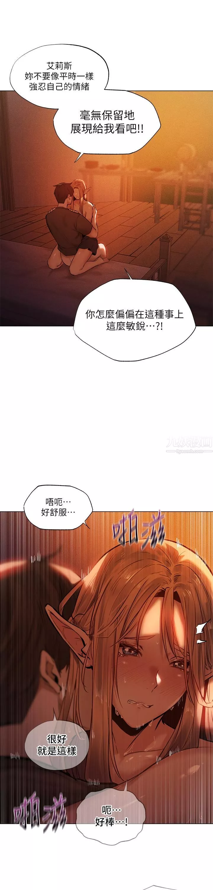 夏日湿身剧场-第3话-异世界玩后宫 - 图片 22