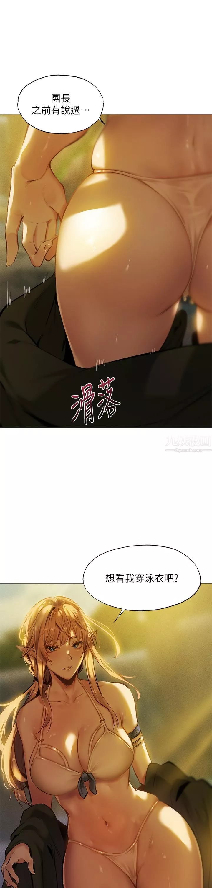 夏日湿身剧场-第3话-异世界玩后宫 - 图片 31
