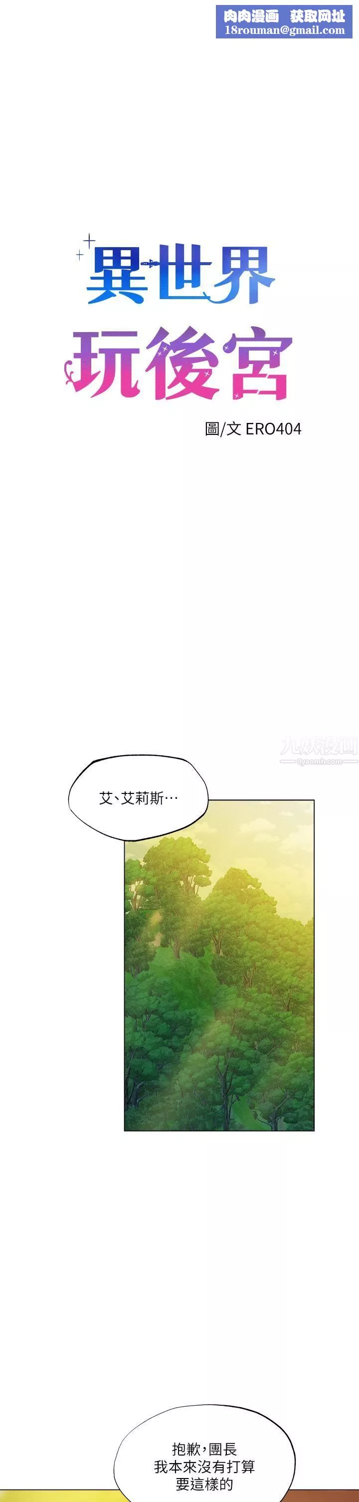 夏日湿身剧场-第4话-异世界玩后宫 - 图片 1