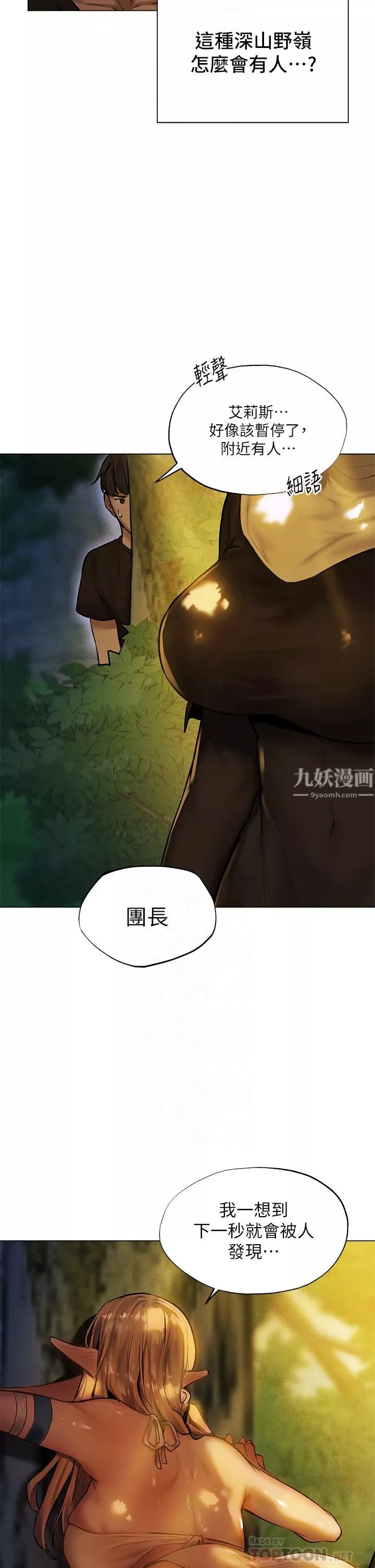 夏日濕身劇場第4話-異世界玩後宮