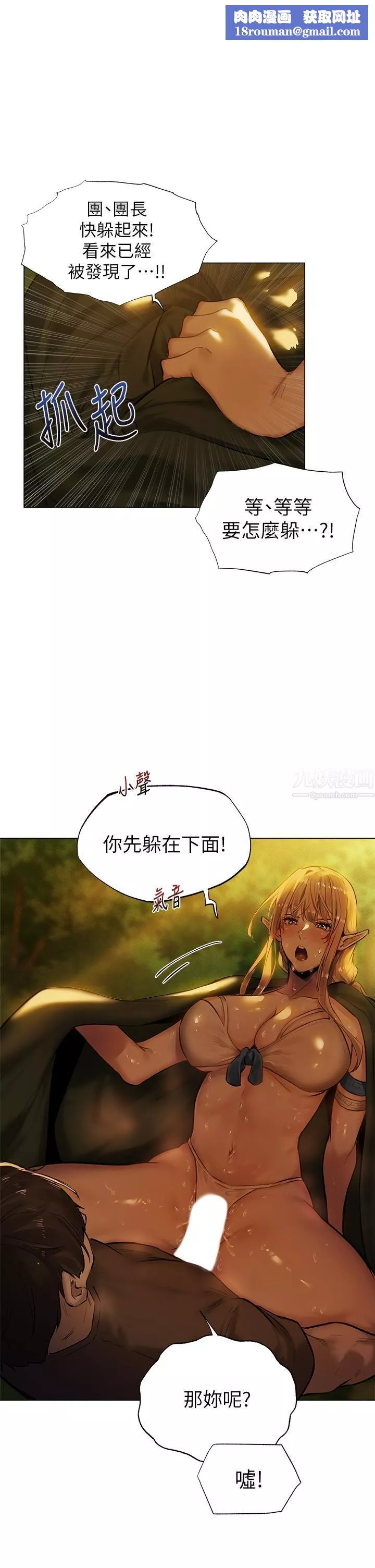 夏日湿身剧场-第4话-异世界玩后宫 - 图片 19