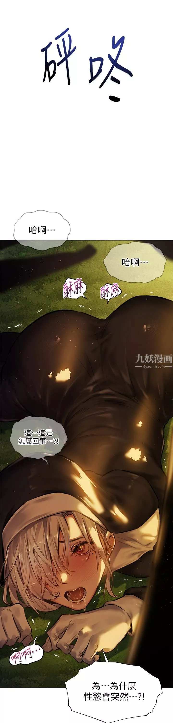 夏日湿身剧场-第4话-异世界玩后宫 - 图片 36