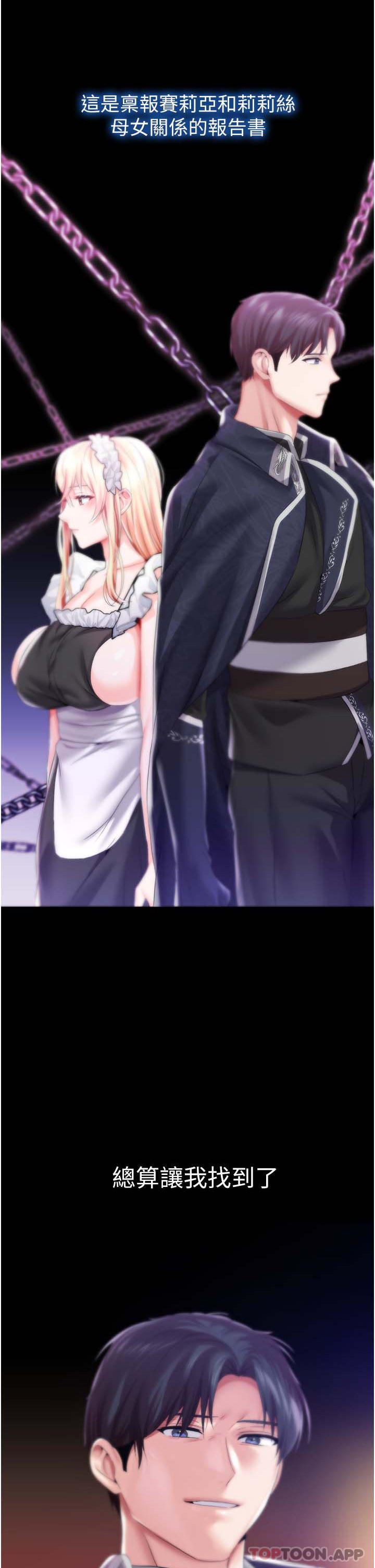 調教宮廷惡女第42話-主人，我的身體好燙…