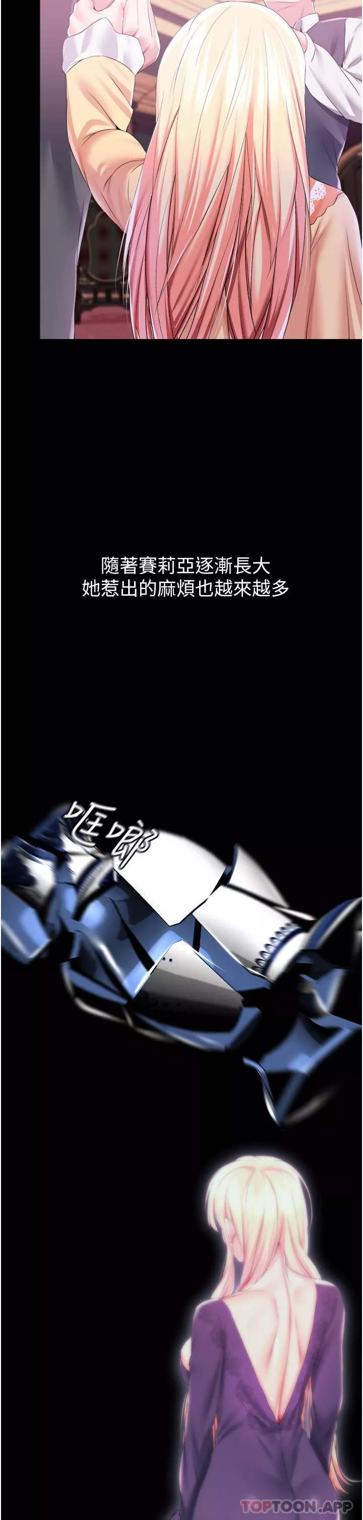 調教宮廷惡女第42話-主人，我的身體好燙…