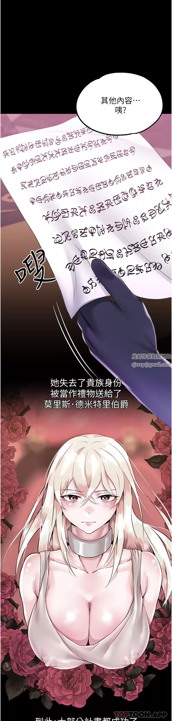 调教宫廷恶女-第42话-主人，我的身体好烫… - 图片 8