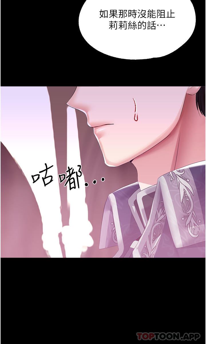 調教宮廷惡女第42話-主人，我的身體好燙…