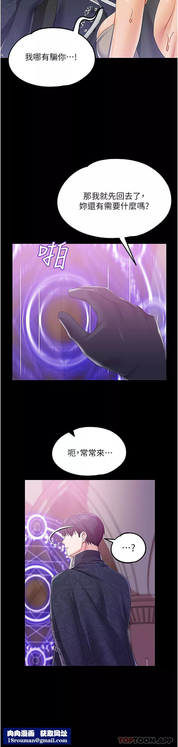 调教宫廷恶女-第42话-主人，我的身体好烫… - 图片 21