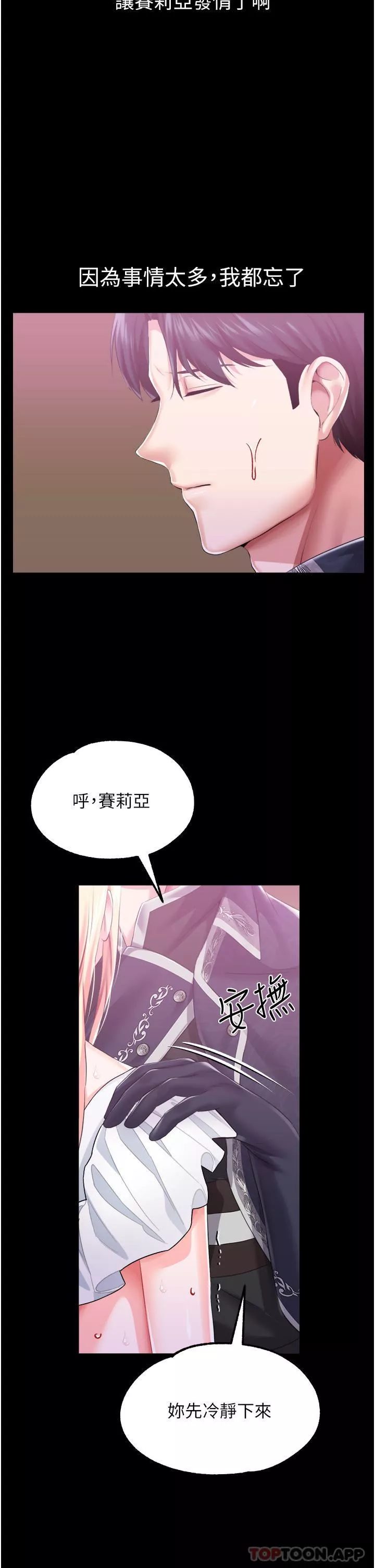 調教宮廷惡女第42話-主人，我的身體好燙…