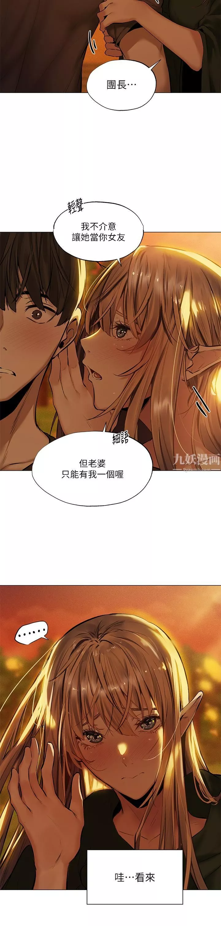 夏日濕身劇場第5話-異世界玩後宮