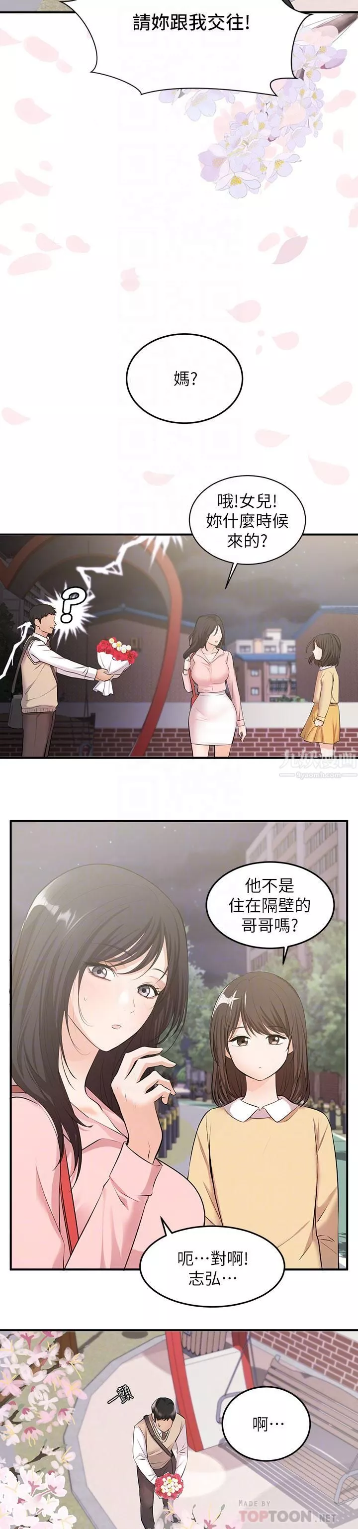 夏日湿身剧场-第6话-#浓艷#夏日#初体验 - 图片 6