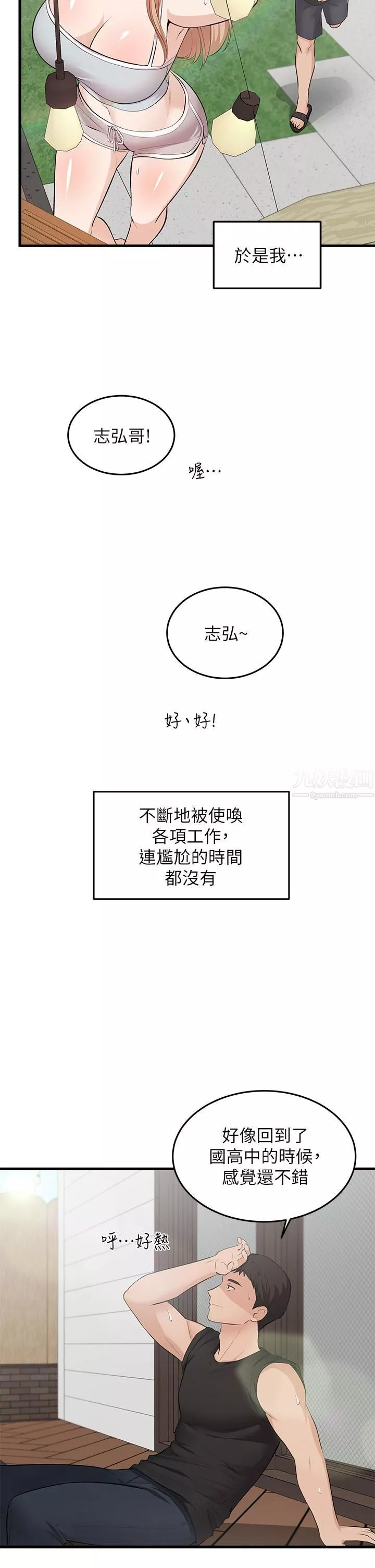 夏日湿身剧场-第6话-#浓艷#夏日#初体验 - 图片 11