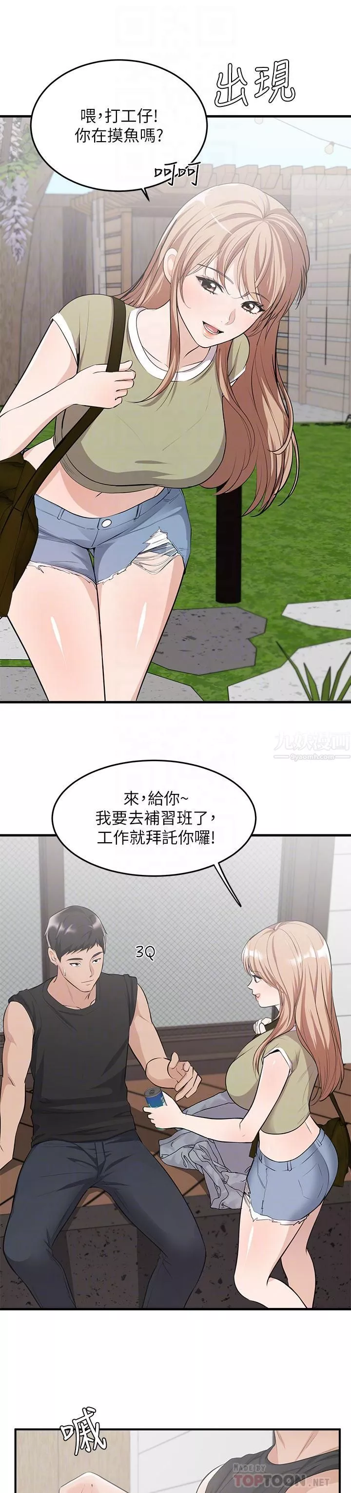 夏日湿身剧场-第6话-#浓艷#夏日#初体验 - 图片 12