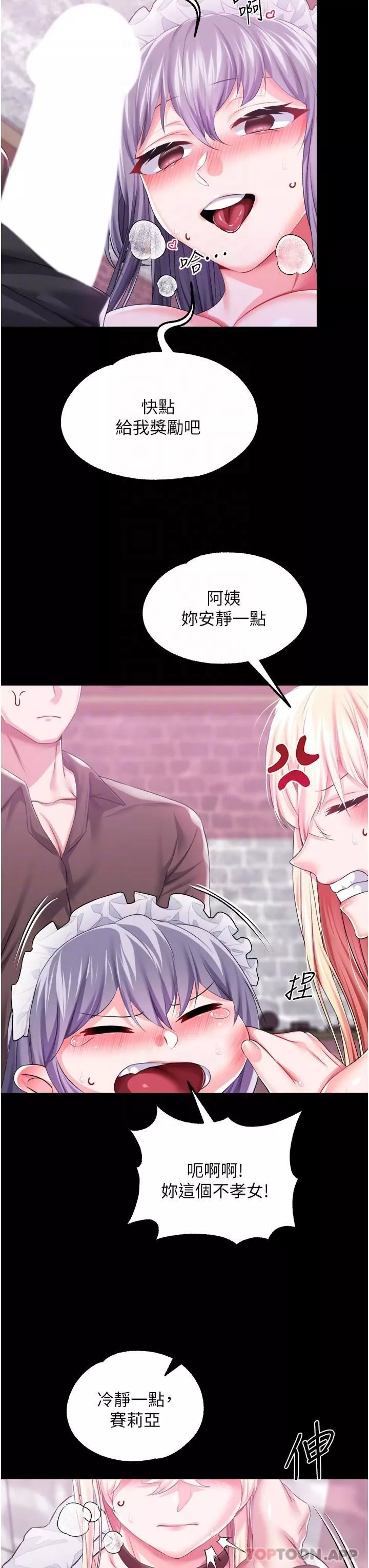 调教宫廷恶女-第44话-深入子宫的绝妙快感 - 图片 9