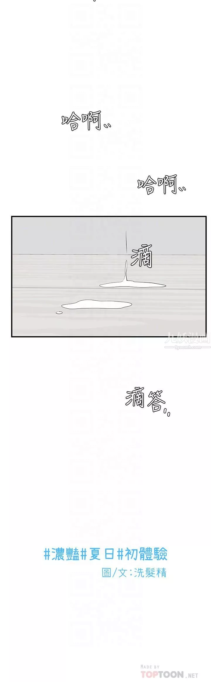 夏日湿身剧场-第7话-#浓艷#夏日#初体验 - 图片 6
