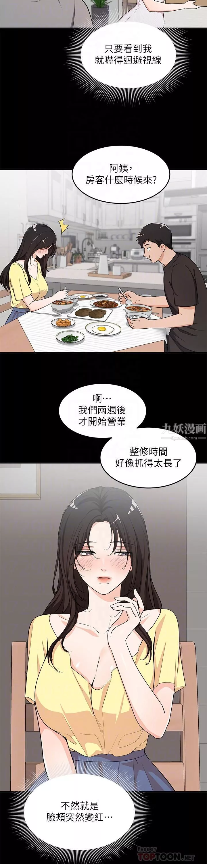 夏日湿身剧场-第7话-#浓艷#夏日#初体验 - 图片 8