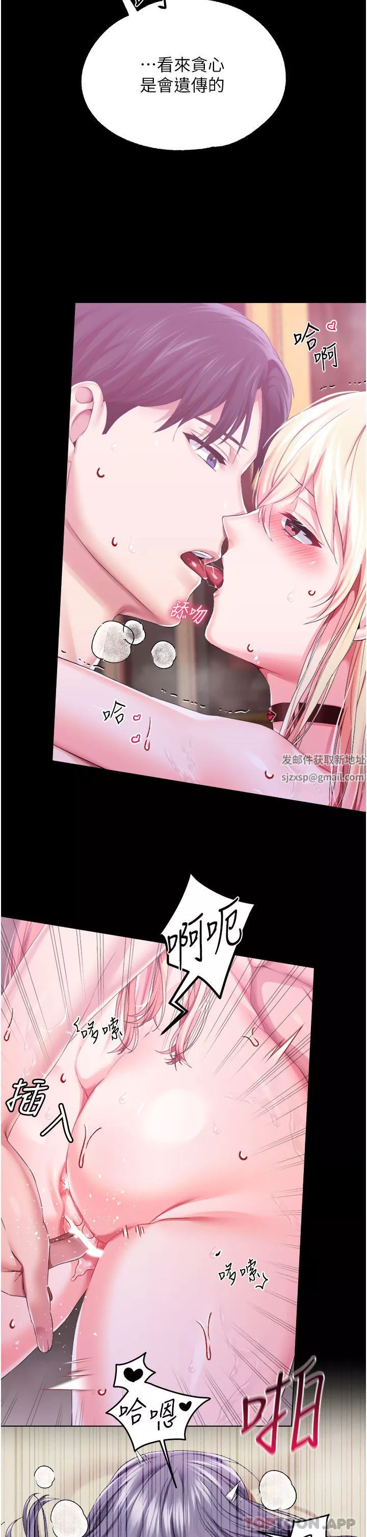 调教宫廷恶女-第44话-深入子宫的绝妙快感 - 图片 24