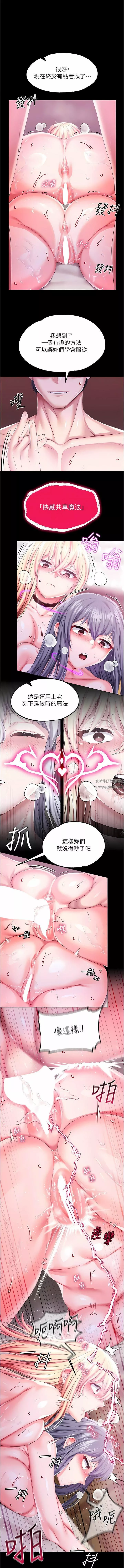 调教宫廷恶女-第45话-第1季最终话-最后的服从 - 图片 2