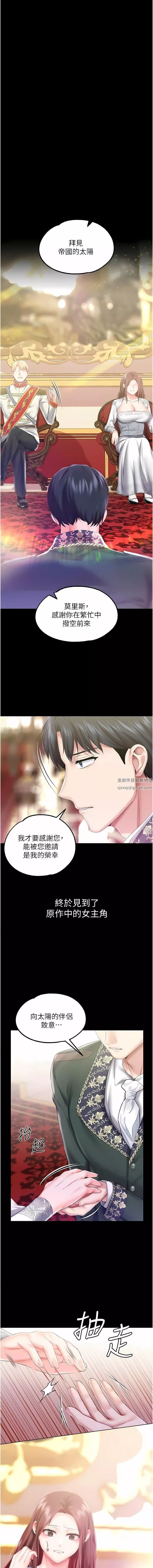 调教宫廷恶女-第45话-第1季最终话-最后的服从 - 图片 12