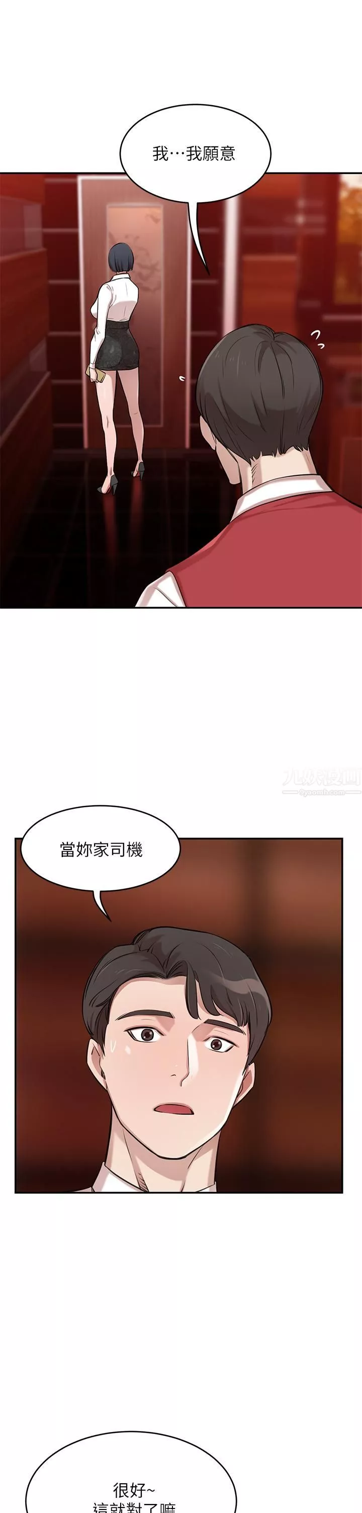 豪门人妻-第1话-咸鱼翻身不是梦 - 图片 56