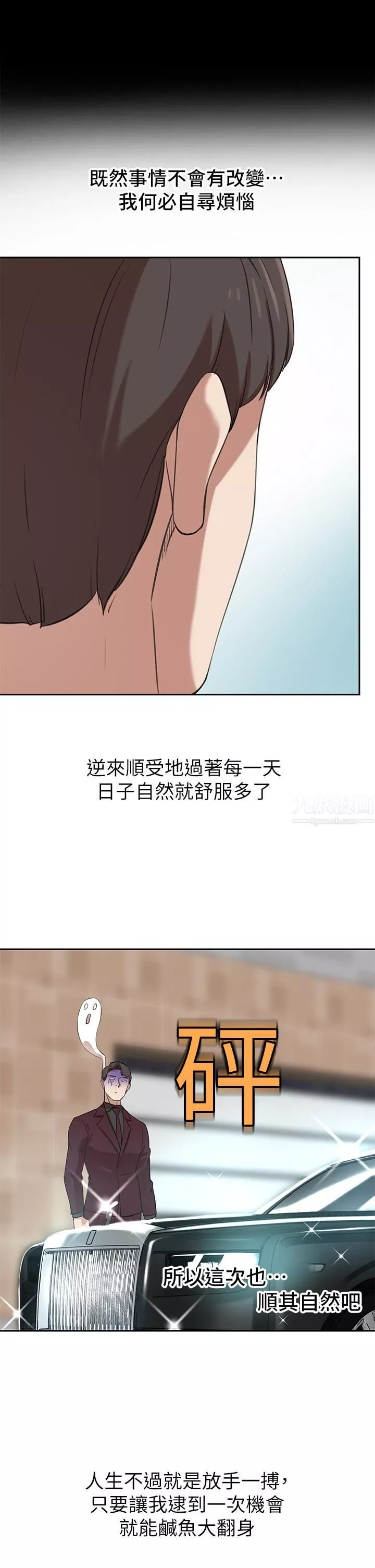 豪门人妻-第2话-我比妳先生还能干吧? - 图片 13