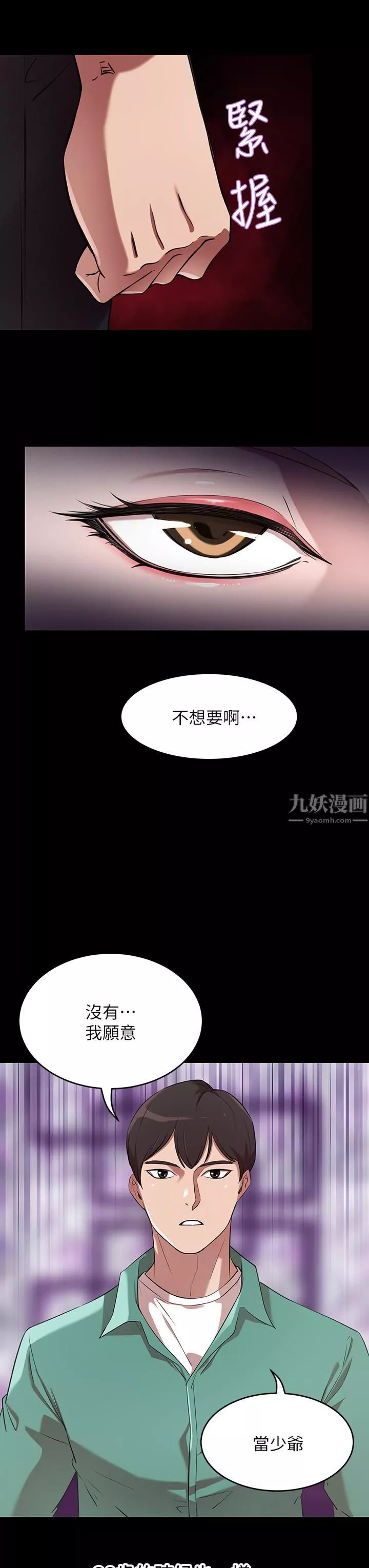 豪门人妻-第2话-我比妳先生还能干吧? - 图片 11