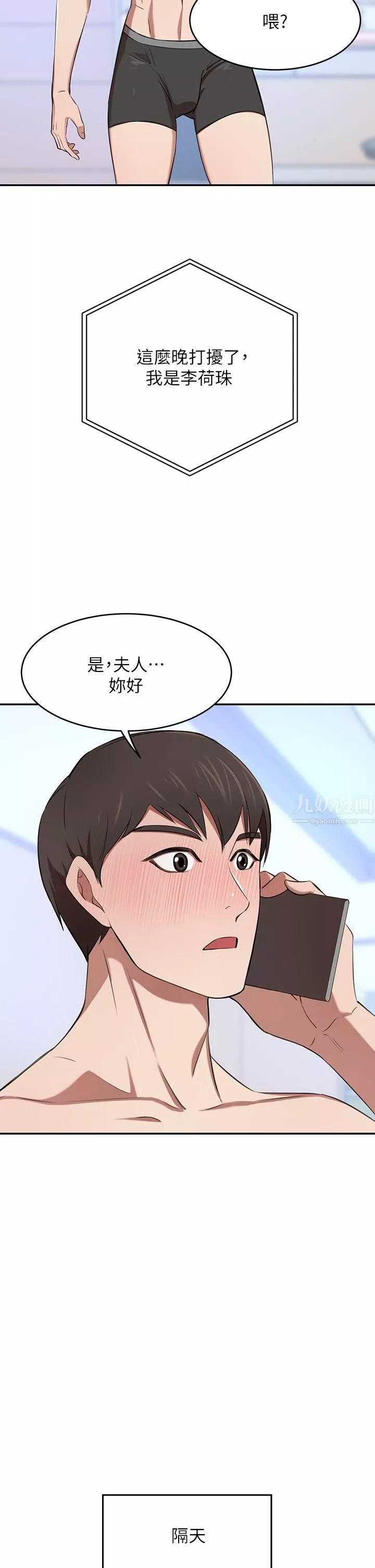 豪门人妻-第7话-夫人，我们再来一次 - 图片 28