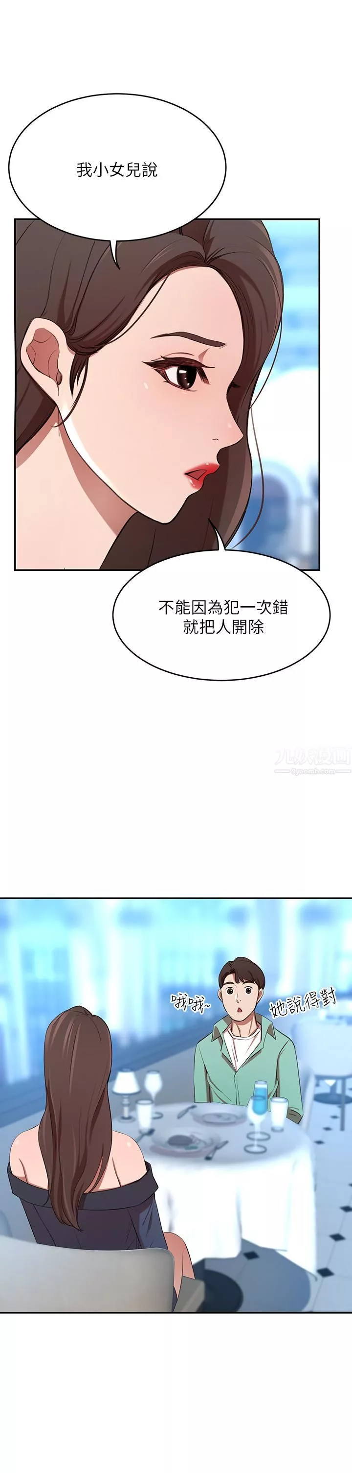 豪门人妻-第7话-夫人，我们再来一次 - 图片 33