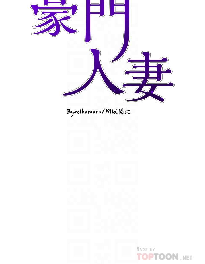 豪门人妻第9话-逐渐沦陷的夫人