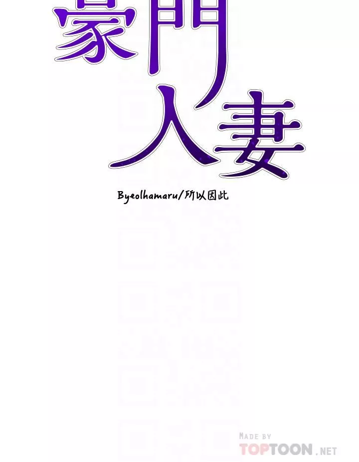 豪门人妻-第9话-逐渐沦陷的夫人 - 图片 4