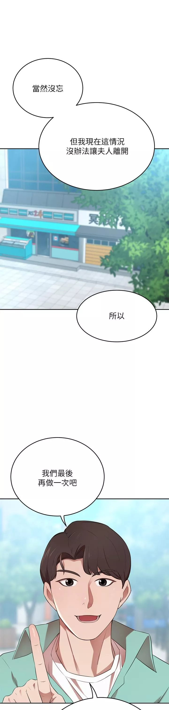 豪门人妻-第9话-逐渐沦陷的夫人 - 图片 26