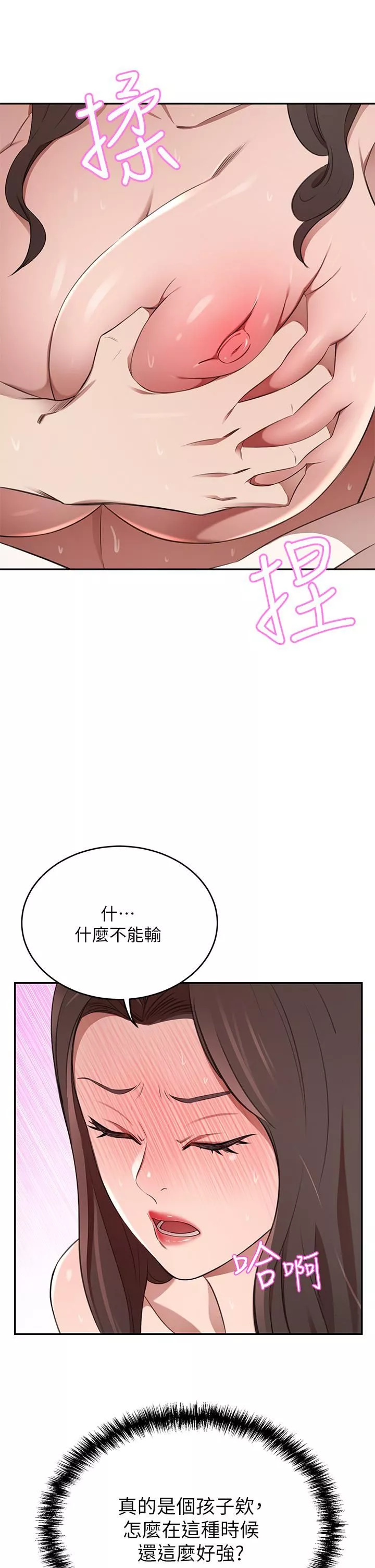 豪门人妻-第9话-逐渐沦陷的夫人 - 图片 44
