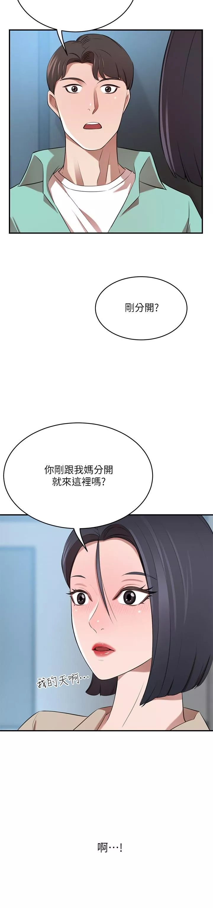 豪門人妻第11話-你跟我媽上床瞭?