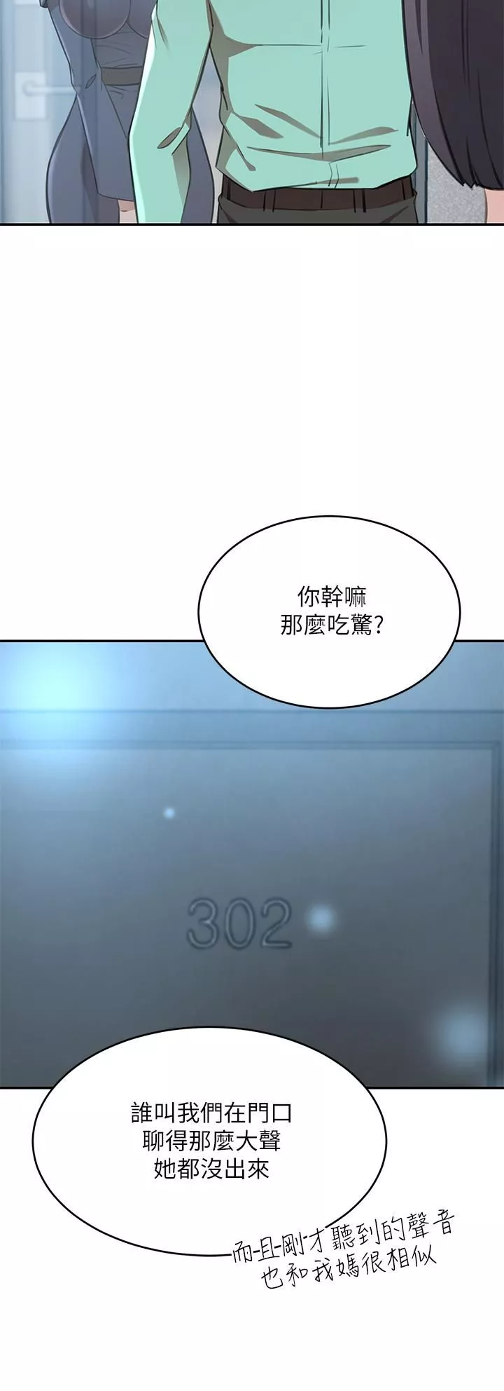 豪門人妻第11話-你跟我媽上床瞭?