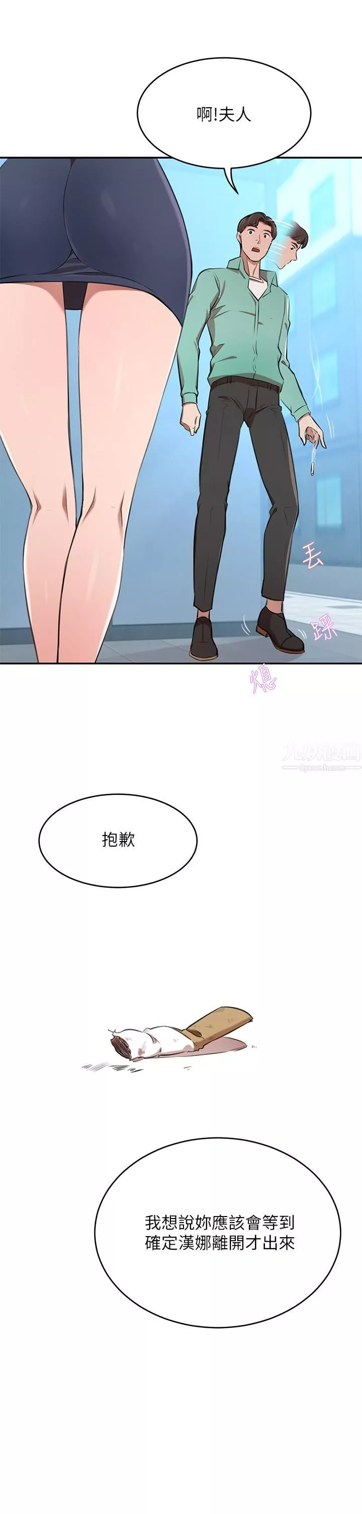 豪门人妻-第11话-你跟我妈上床瞭? - 图片 19