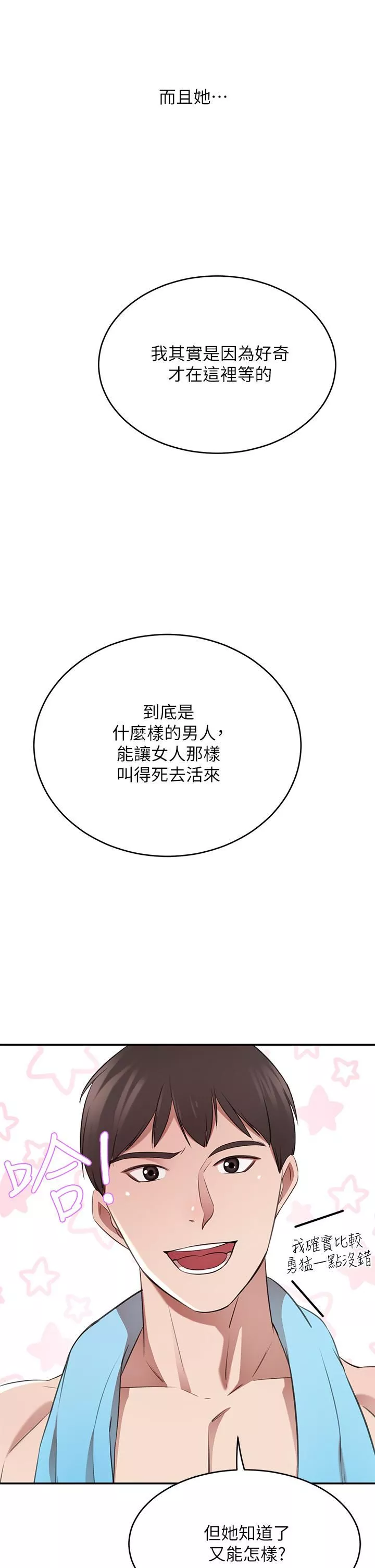 豪門人妻第11話-你跟我媽上床瞭?
