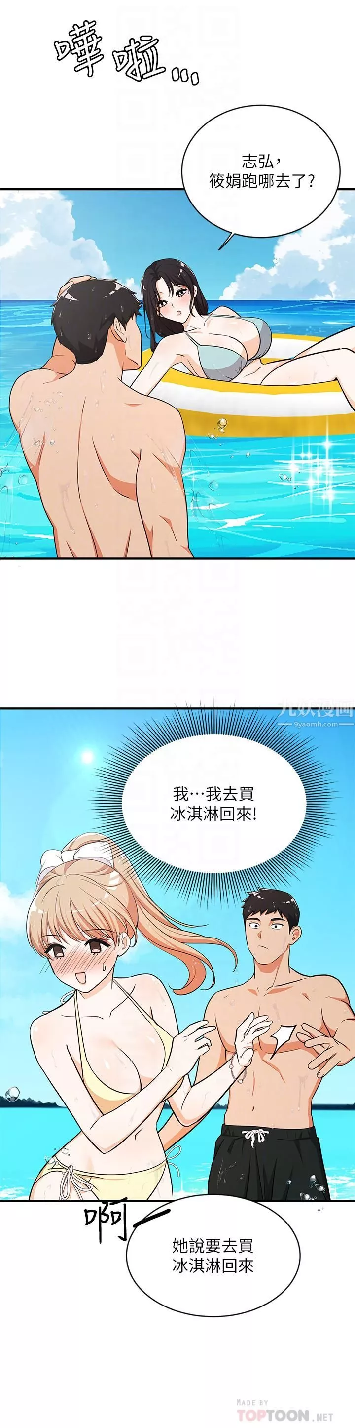 夏日湿身剧场-第9话-#浓艷#夏日#初体验 - 图片 10