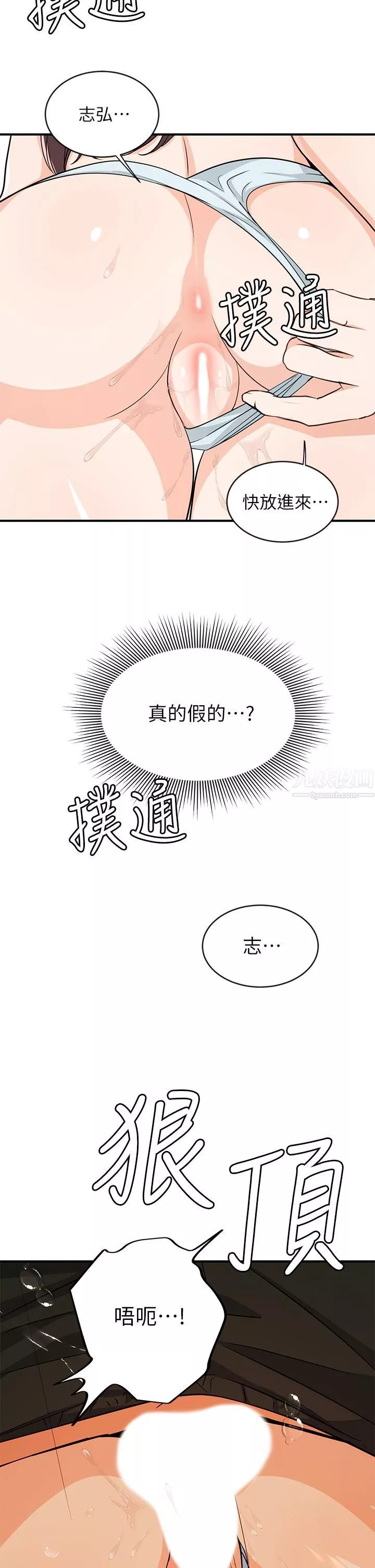 夏日湿身剧场-第10话-#浓艷#夏日#初体验 - 图片 2