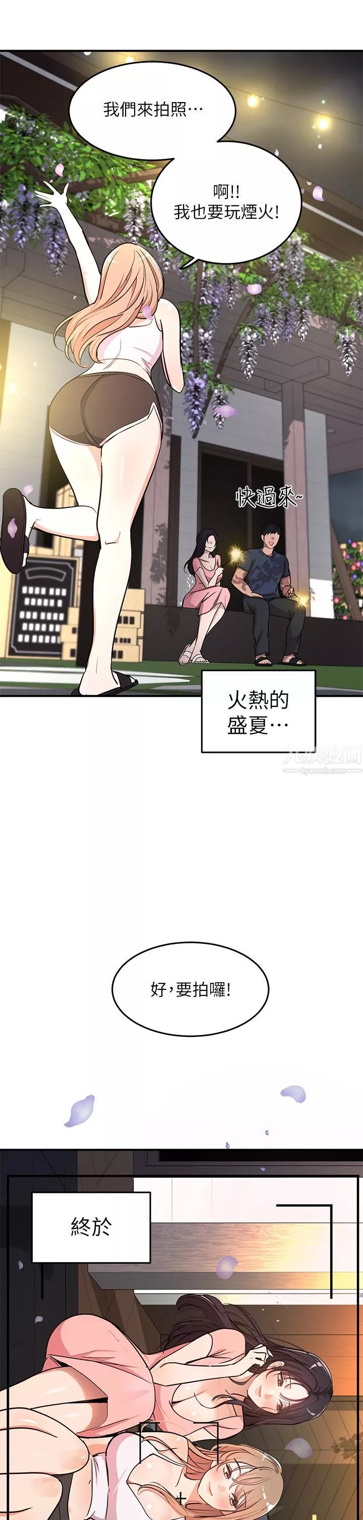 夏日湿身剧场-第10话-#浓艷#夏日#初体验 - 图片 30