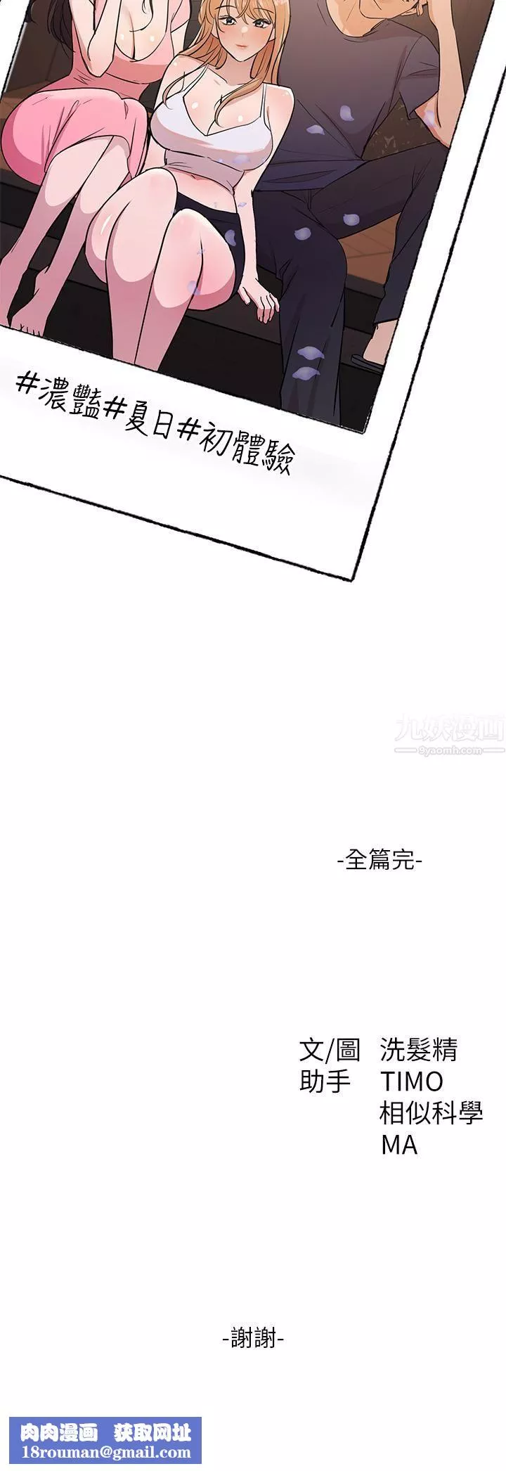 夏日湿身剧场-第10话-#浓艷#夏日#初体验 - 图片 32