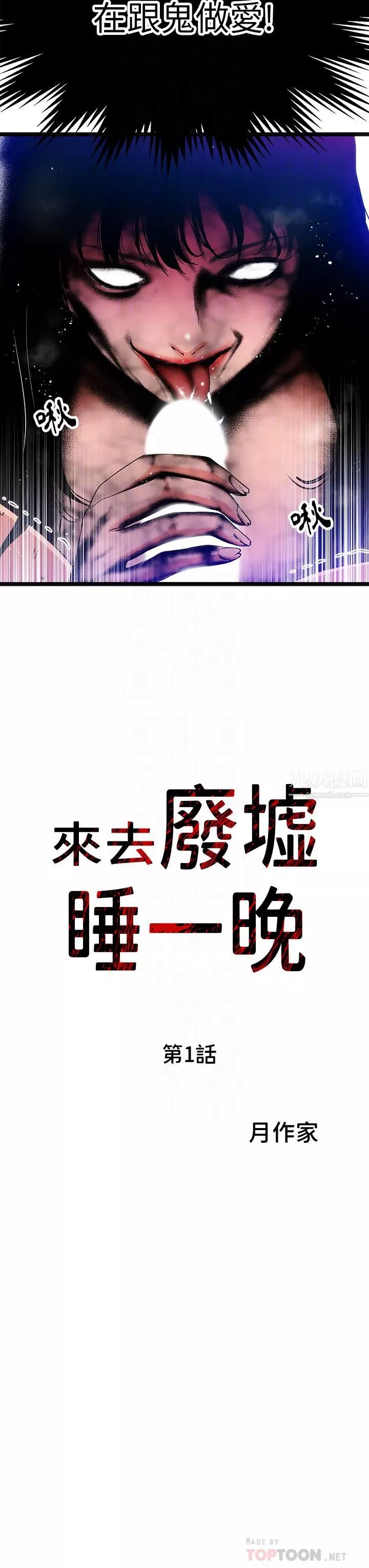 夏日濕身劇場第11話-來去廢墟睡一晚