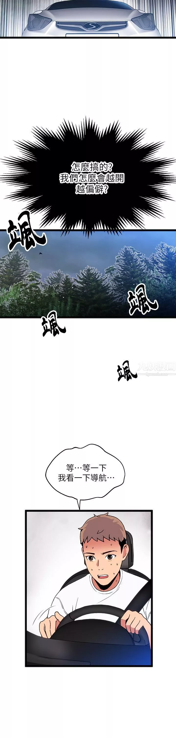 夏日濕身劇場第11話-來去廢墟睡一晚