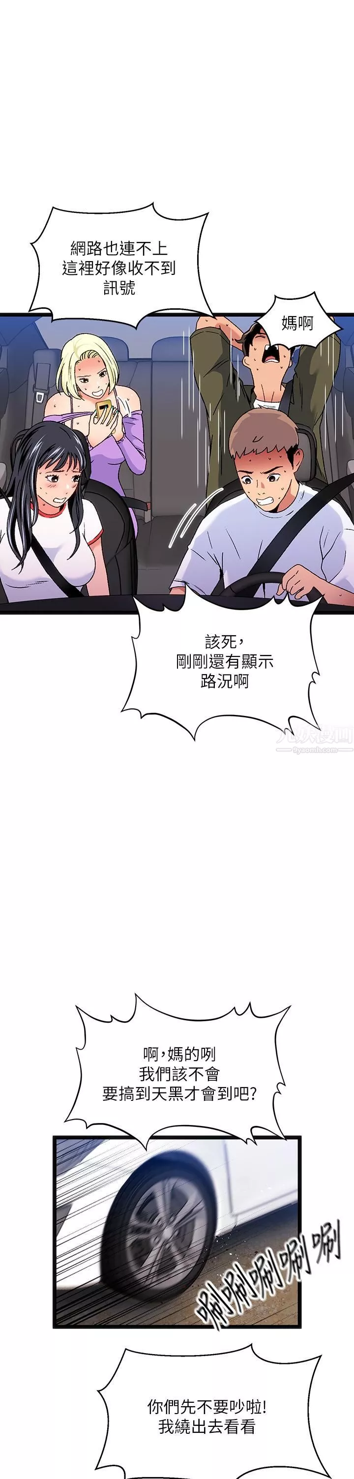 夏日湿身剧场-第11话-来去废墟睡一晚 - 图片 30