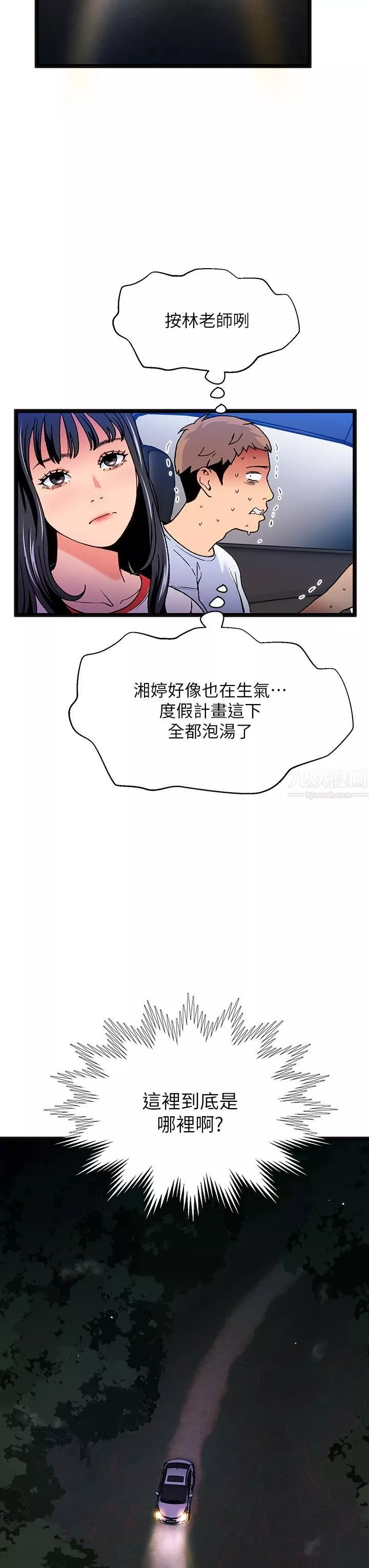 夏日濕身劇場第11話-來去廢墟睡一晚